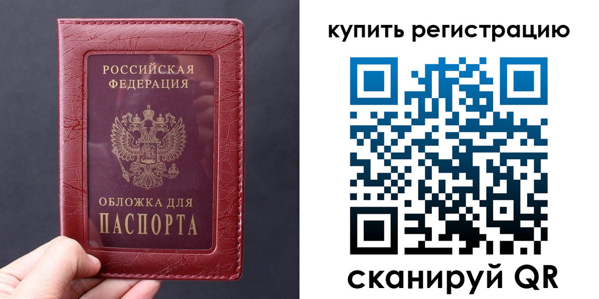 временная регистрация надежно в Зиме