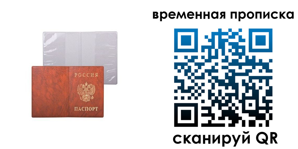 прописка от собственника в Зиме